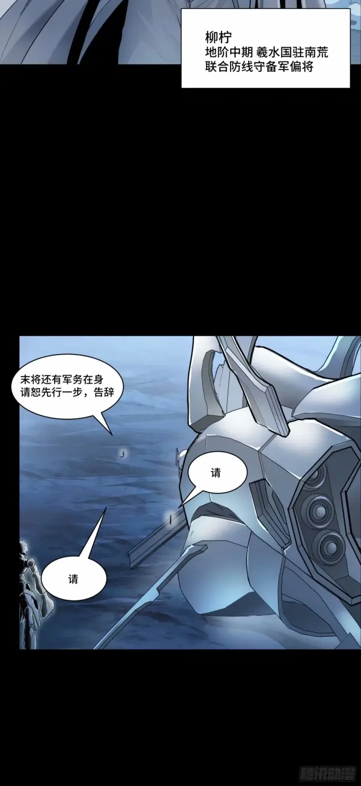 《星甲魂将传》108 大局为先图74