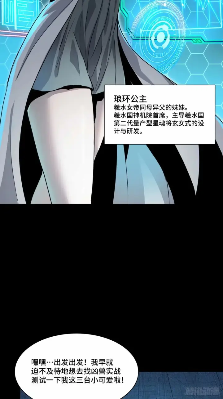 《星甲魂将传》108 大局为先图77