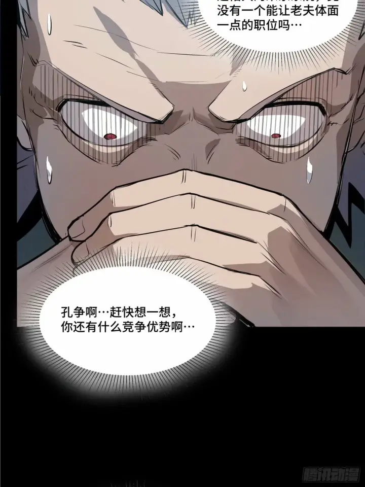 《星甲魂将传》108 大局为先图8