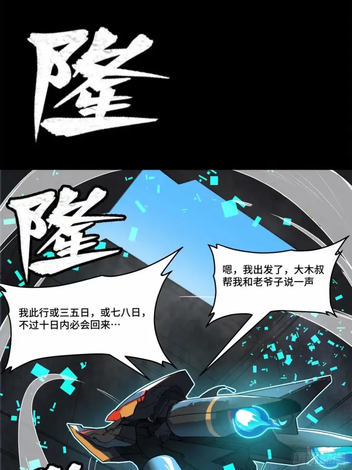 《星甲魂将传》109 测试我的小可爱们图19