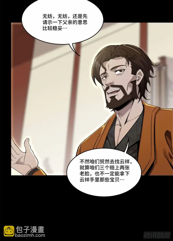 《星甲魂将传》109 测试我的小可爱们图29