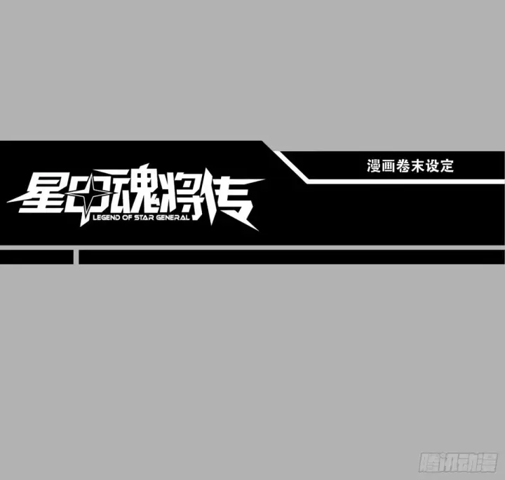 《星甲魂将传》109 测试我的小可爱们图62