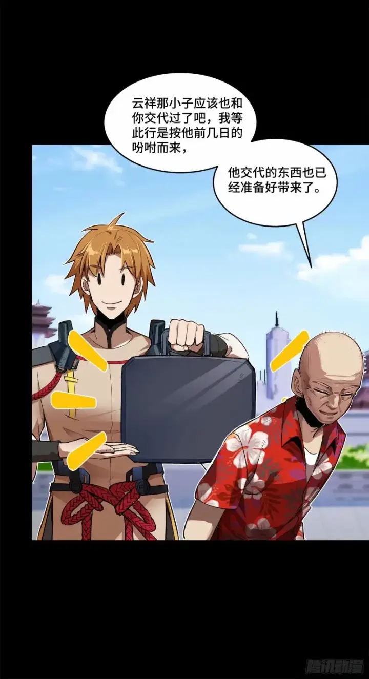 《星甲魂将传》110话 突破地阶后期图14