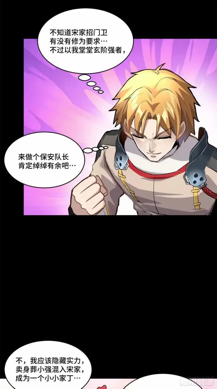 《星甲魂将传》110话 突破地阶后期图25