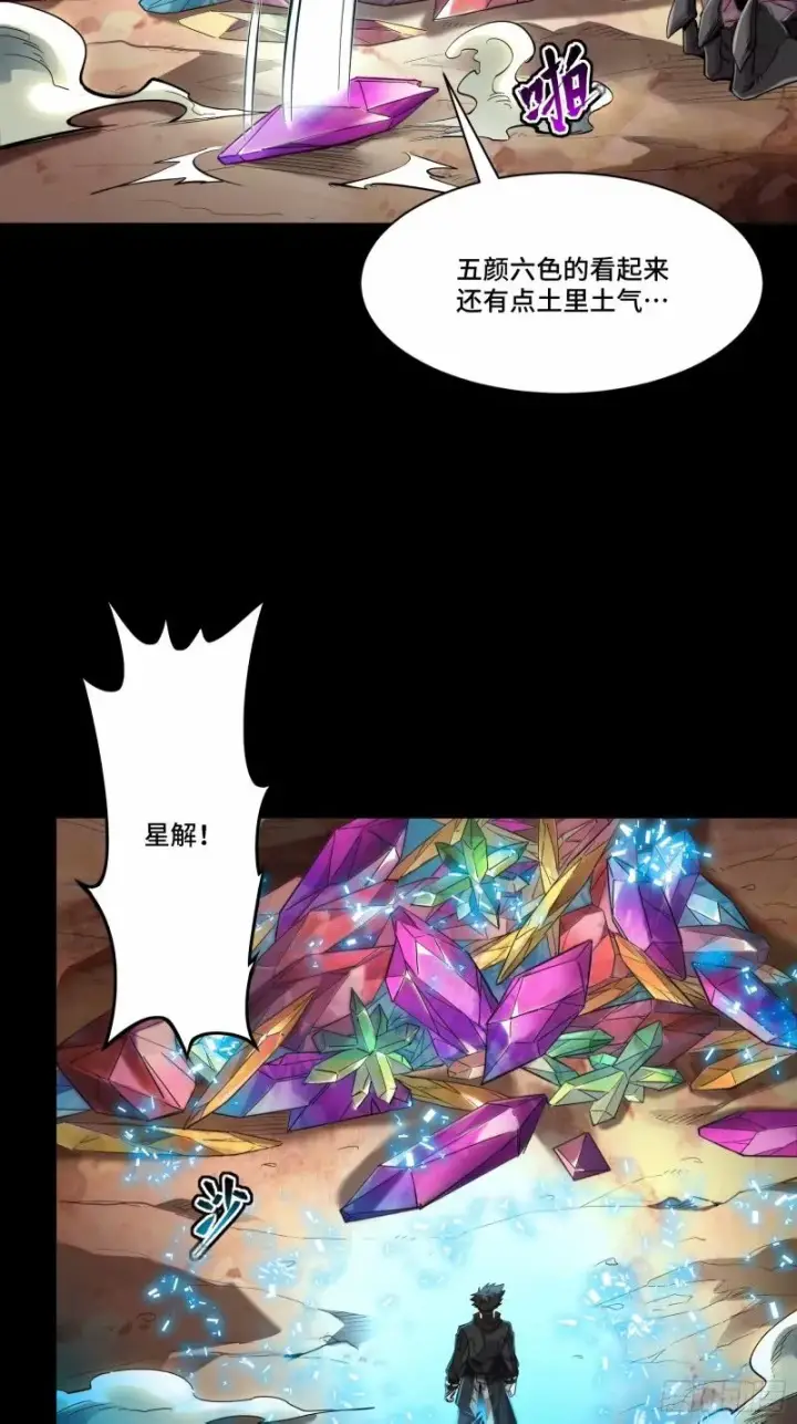 《星甲魂将传》110话 突破地阶后期图56
