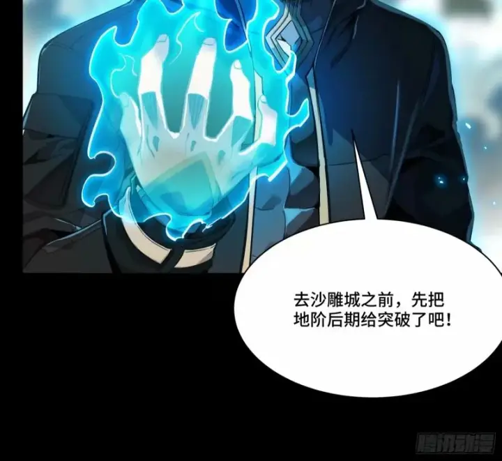《星甲魂将传》110话 突破地阶后期图59