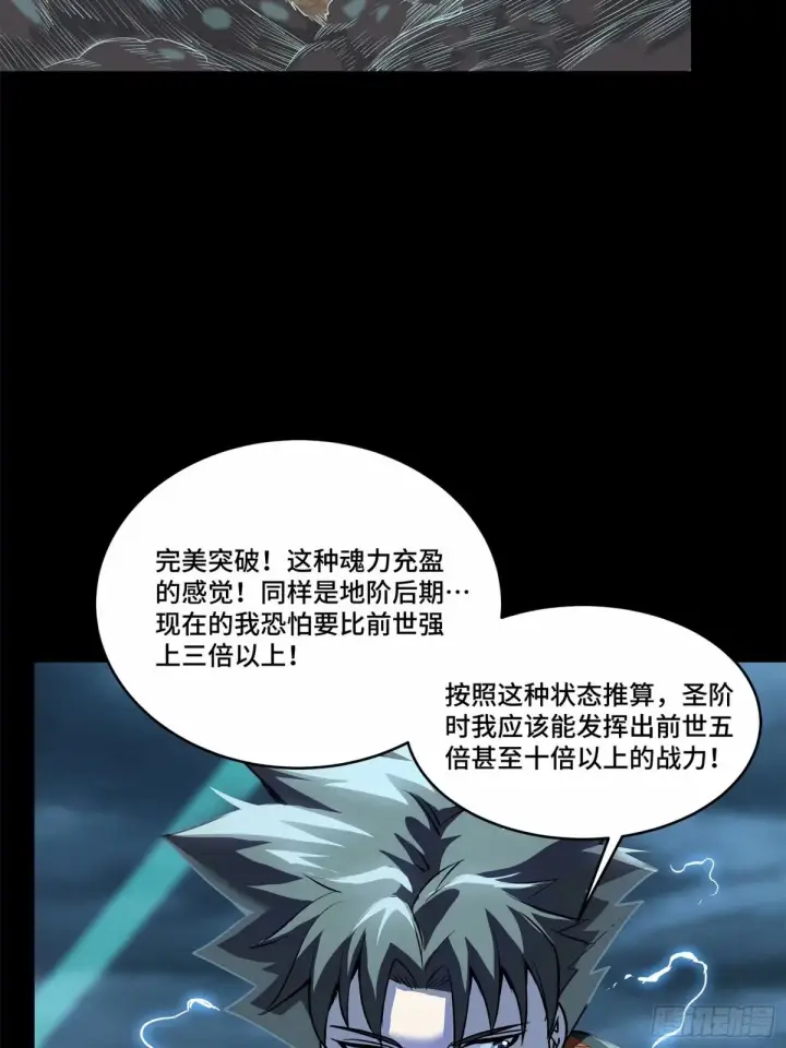 《星甲魂将传》111话 风云齐聚沙雕城图12