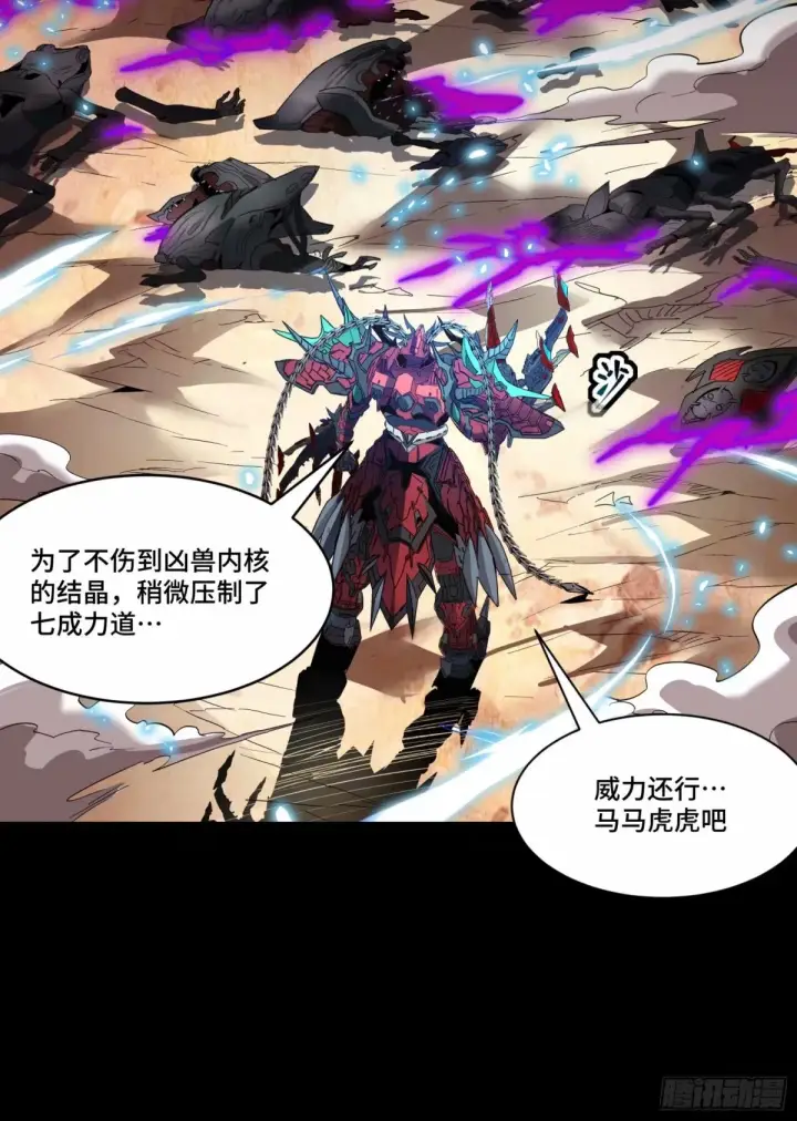 《星甲魂将传》111话 风云齐聚沙雕城图47