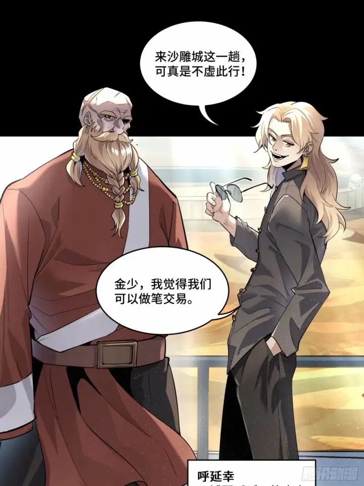 《星甲魂将传》111话 风云齐聚沙雕城图80