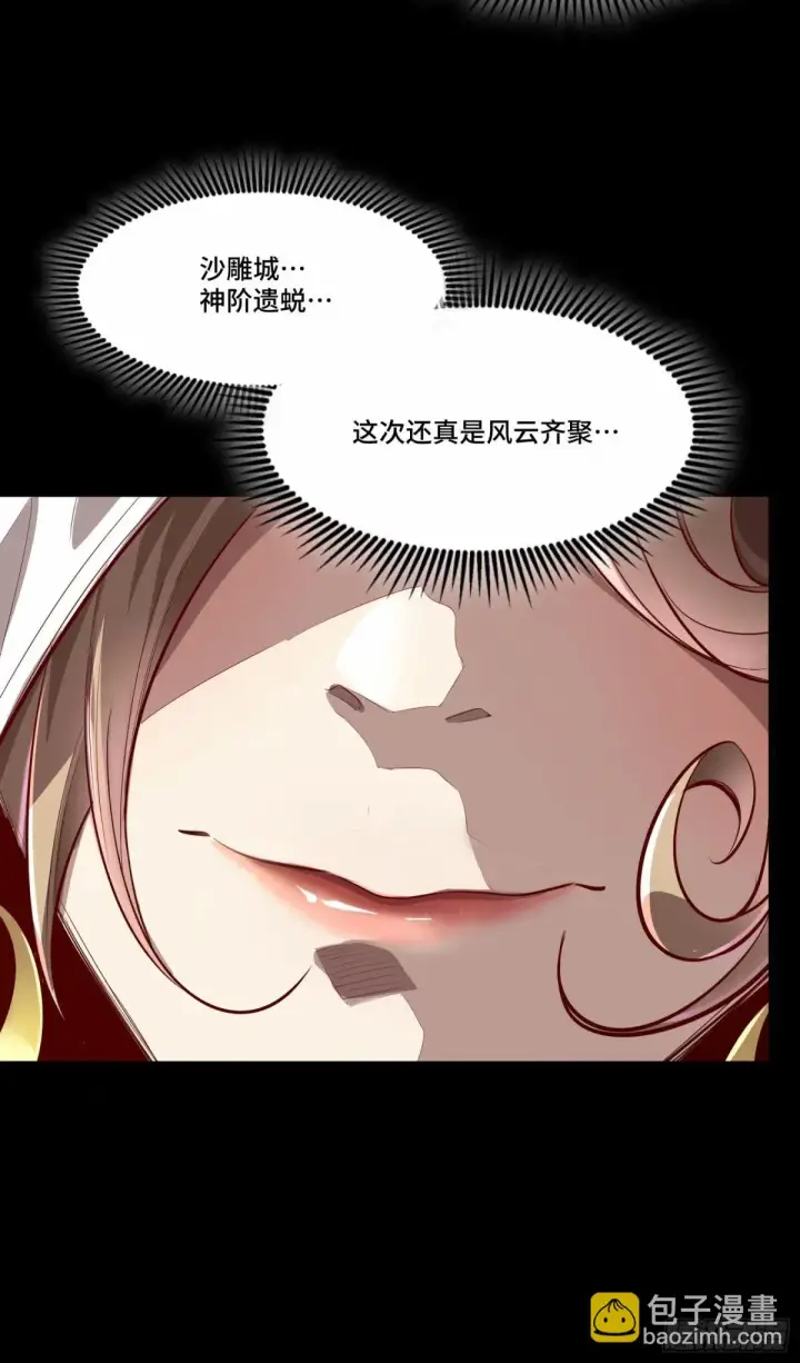 《星甲魂将传》111话 风云齐聚沙雕城图93