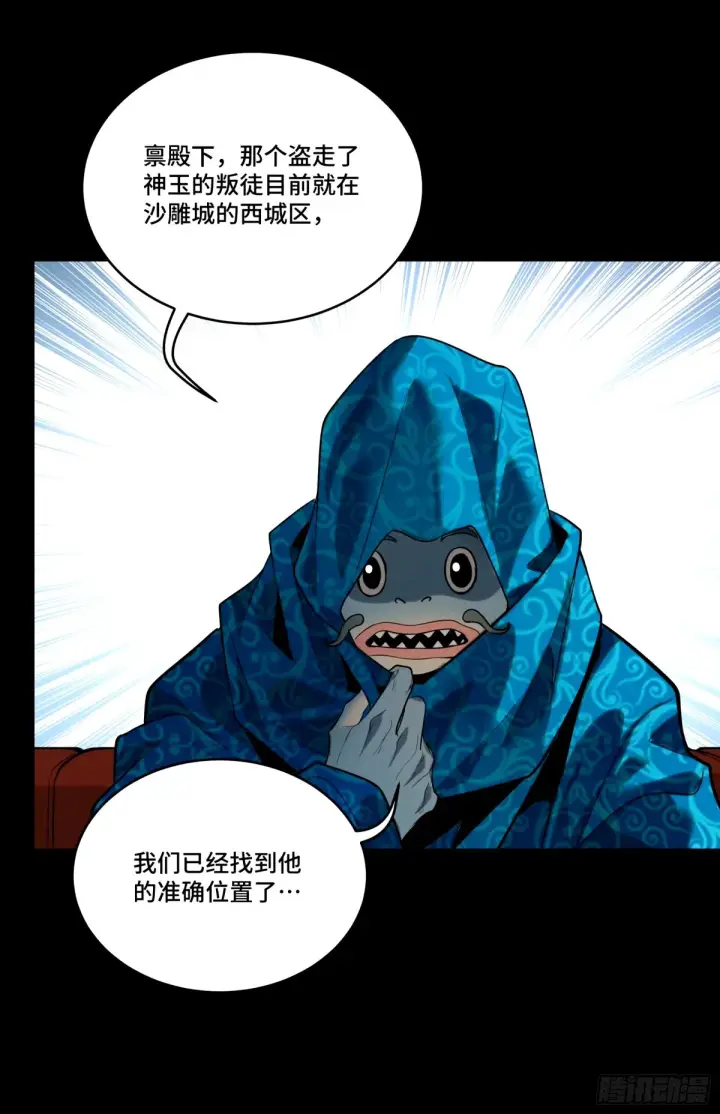 《星甲魂将传》112 鲛人族的传承图10