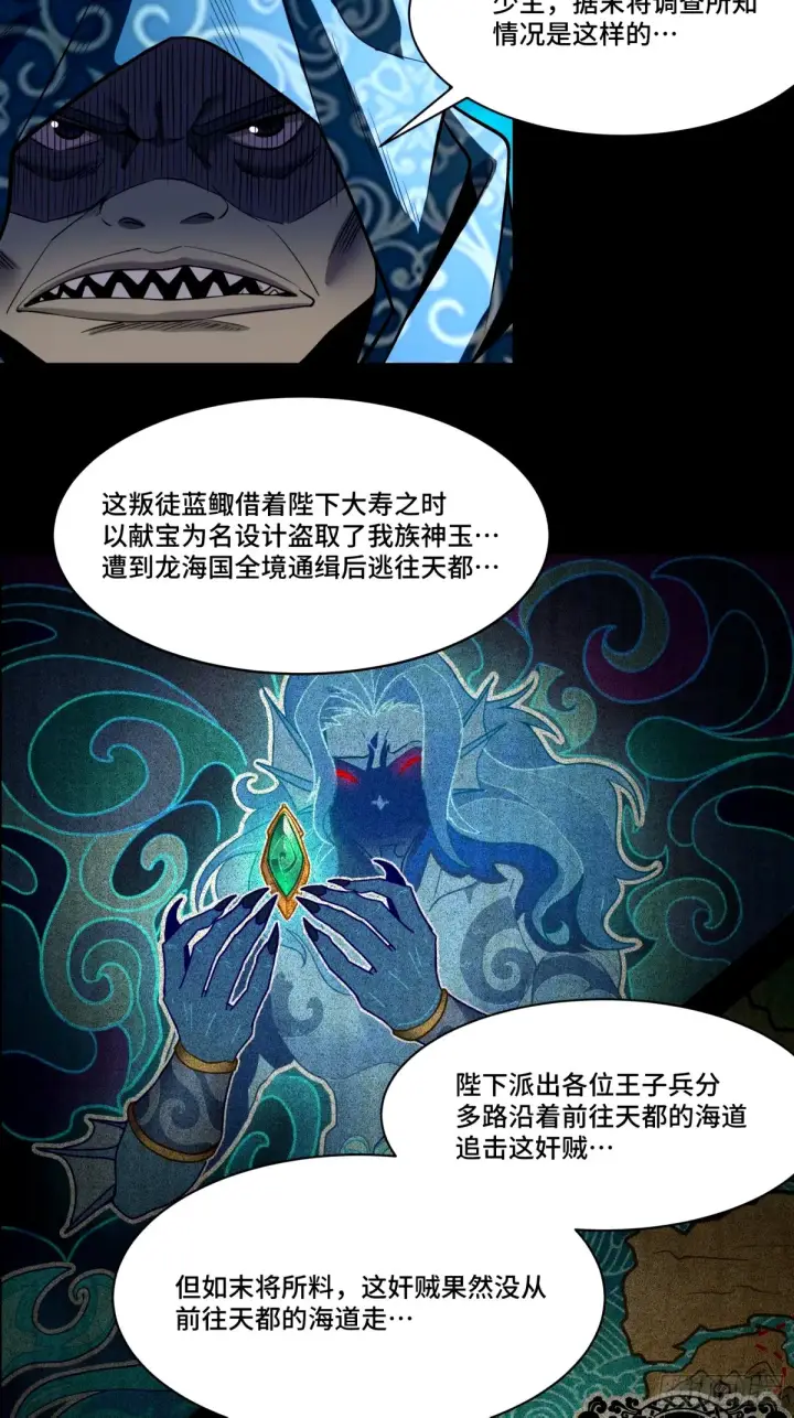 《星甲魂将传》112 鲛人族的传承图12