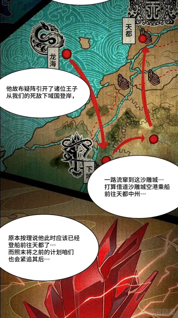 《星甲魂将传》112 鲛人族的传承图13