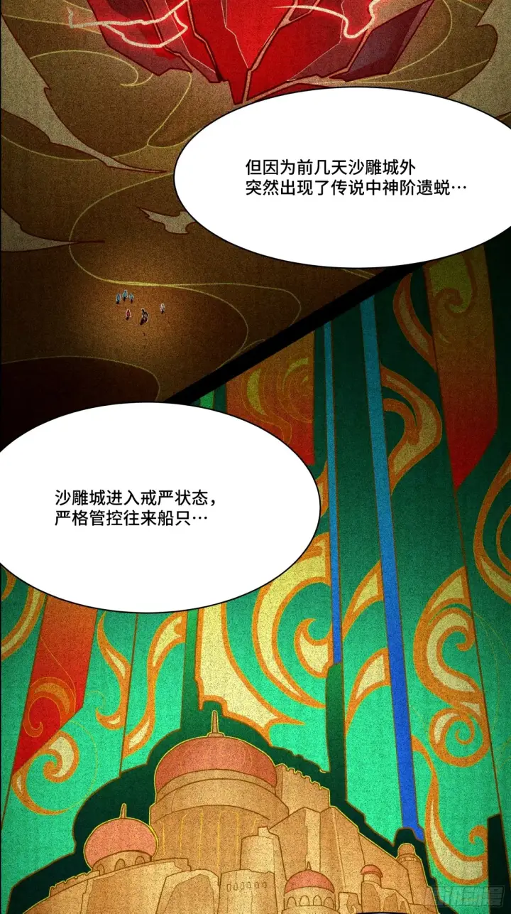 《星甲魂将传》112 鲛人族的传承图14