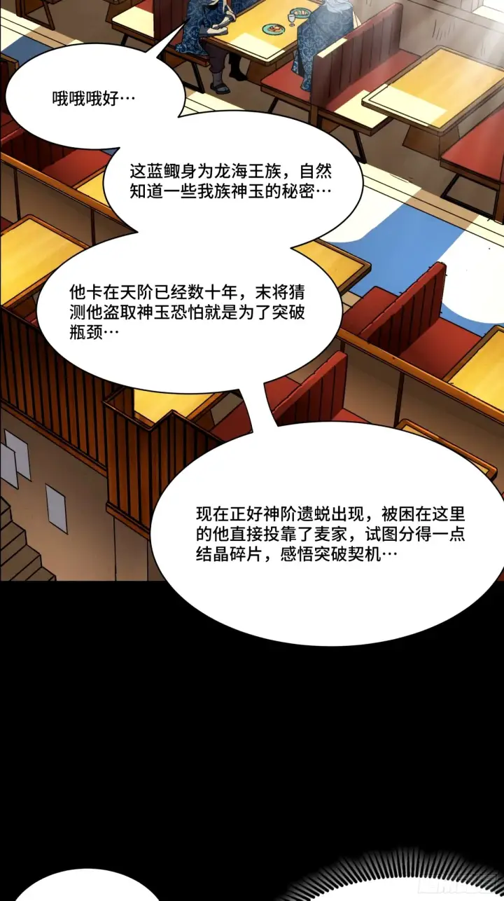 《星甲魂将传》112 鲛人族的传承图16
