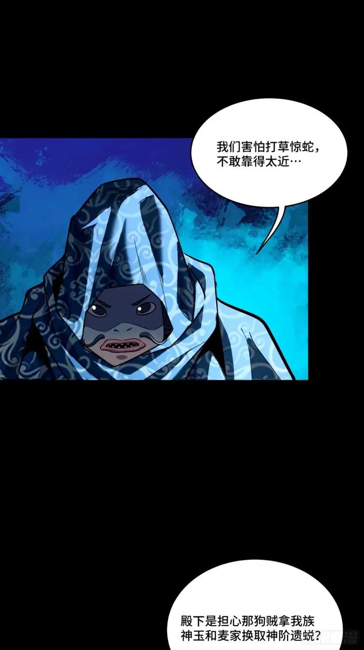《星甲魂将传》112 鲛人族的传承图18