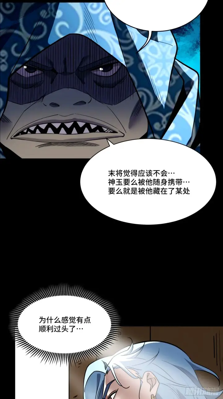 《星甲魂将传》112 鲛人族的传承图19