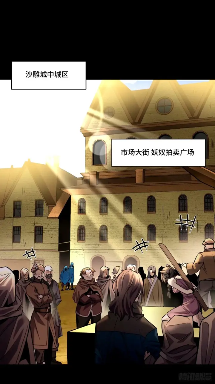 《星甲魂将传》112 鲛人族的传承图2