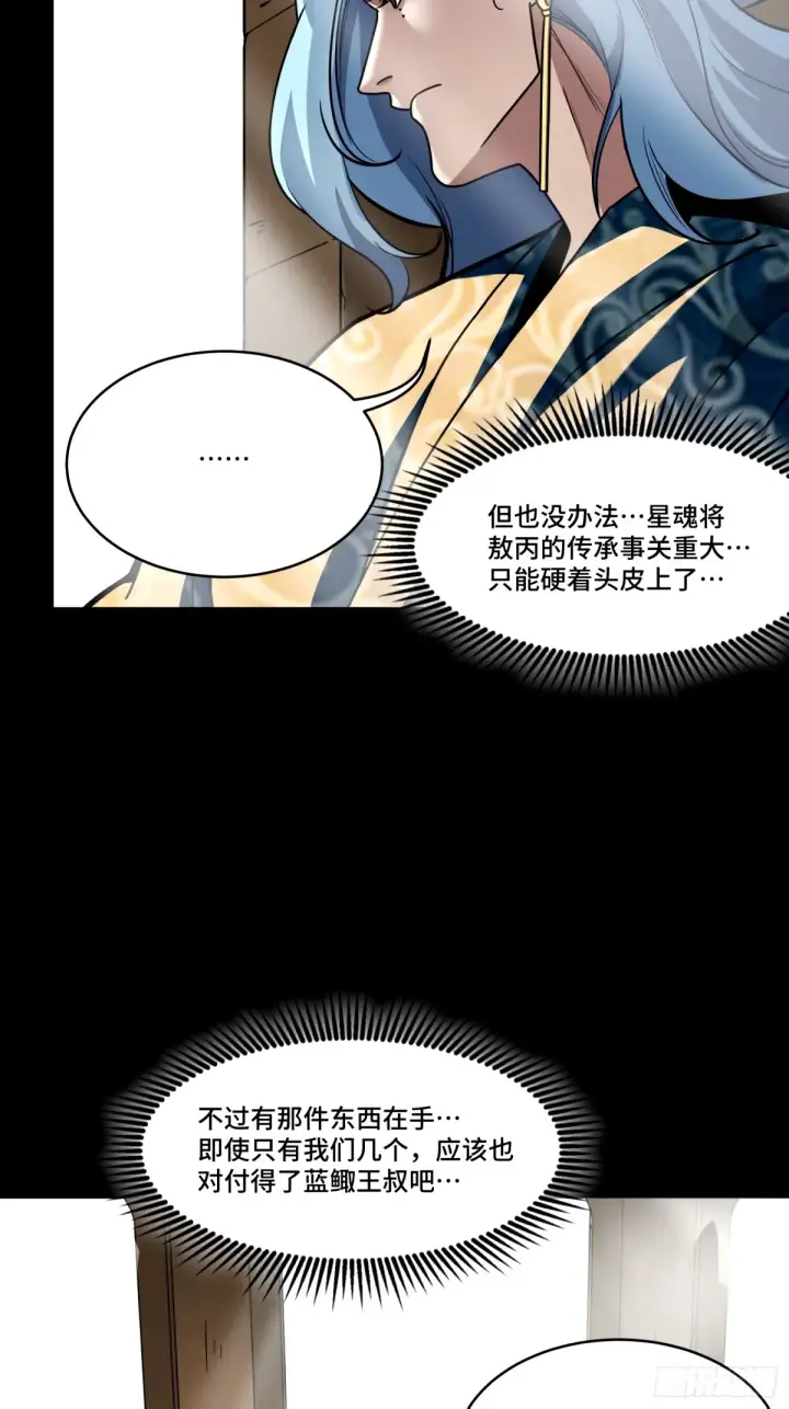 《星甲魂将传》112 鲛人族的传承图20