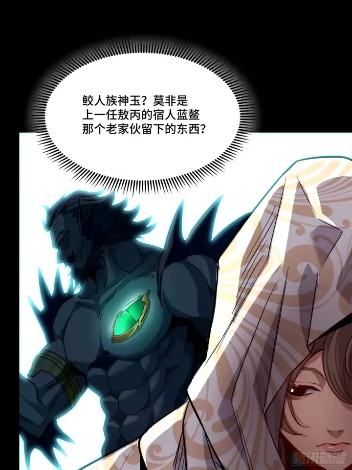 《星甲魂将传》112 鲛人族的传承图24