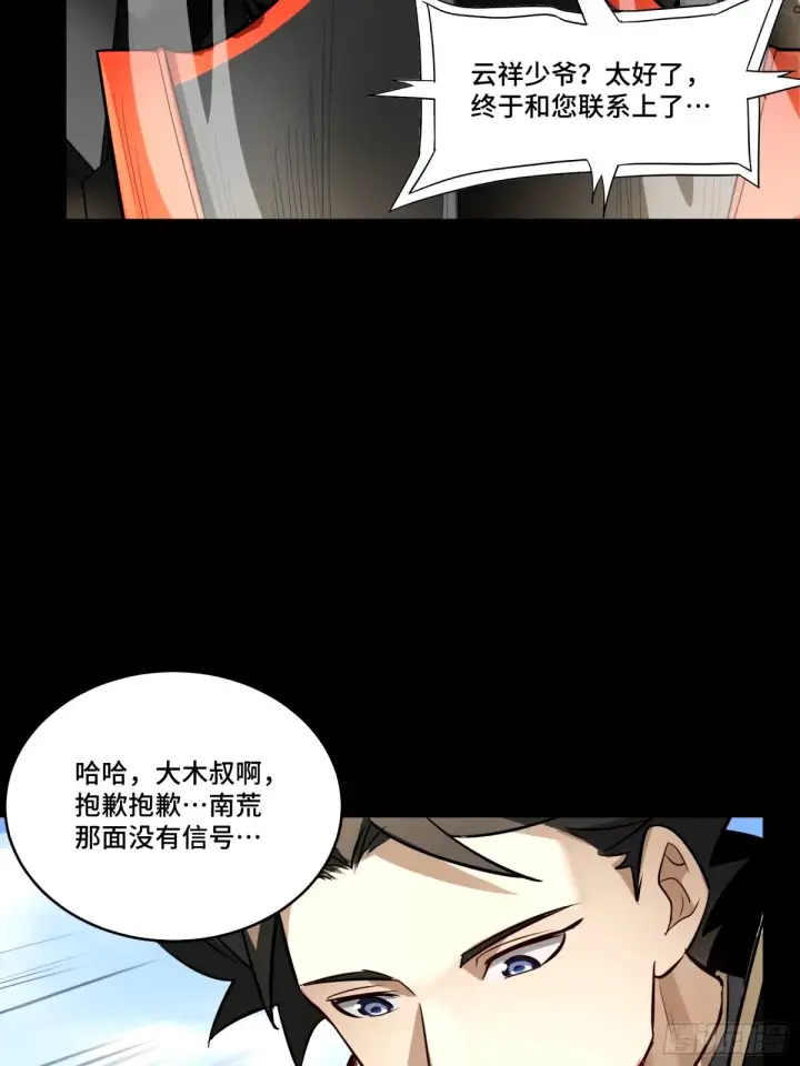 《星甲魂将传》112 鲛人族的传承图32