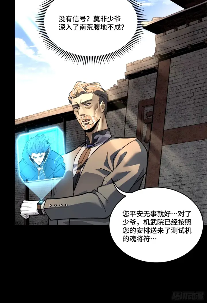 《星甲魂将传》112 鲛人族的传承图34