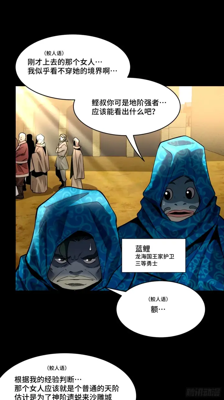《星甲魂将传》112 鲛人族的传承图4