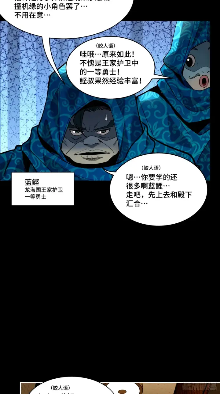 《星甲魂将传》112 鲛人族的传承图5