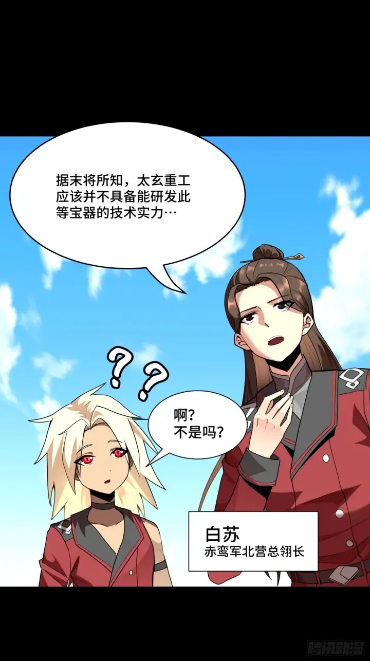 《星甲魂将传》113 狭路相逢图10