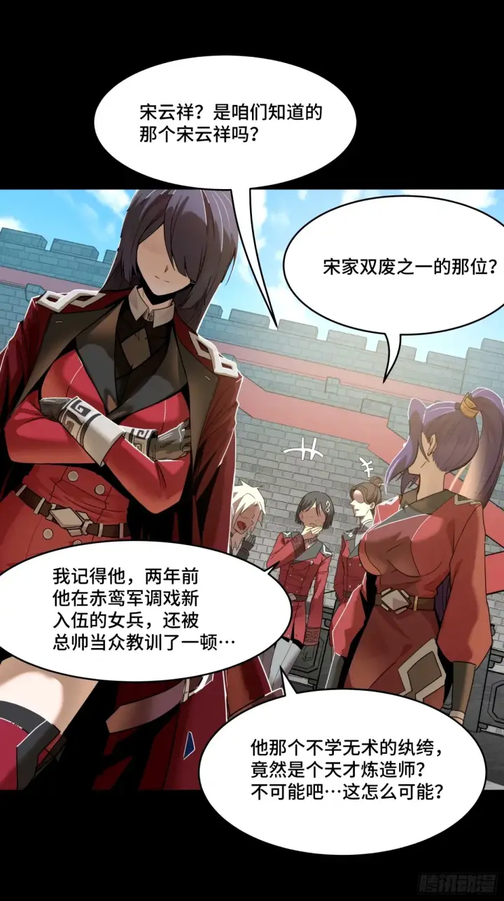 《星甲魂将传》113 狭路相逢图15
