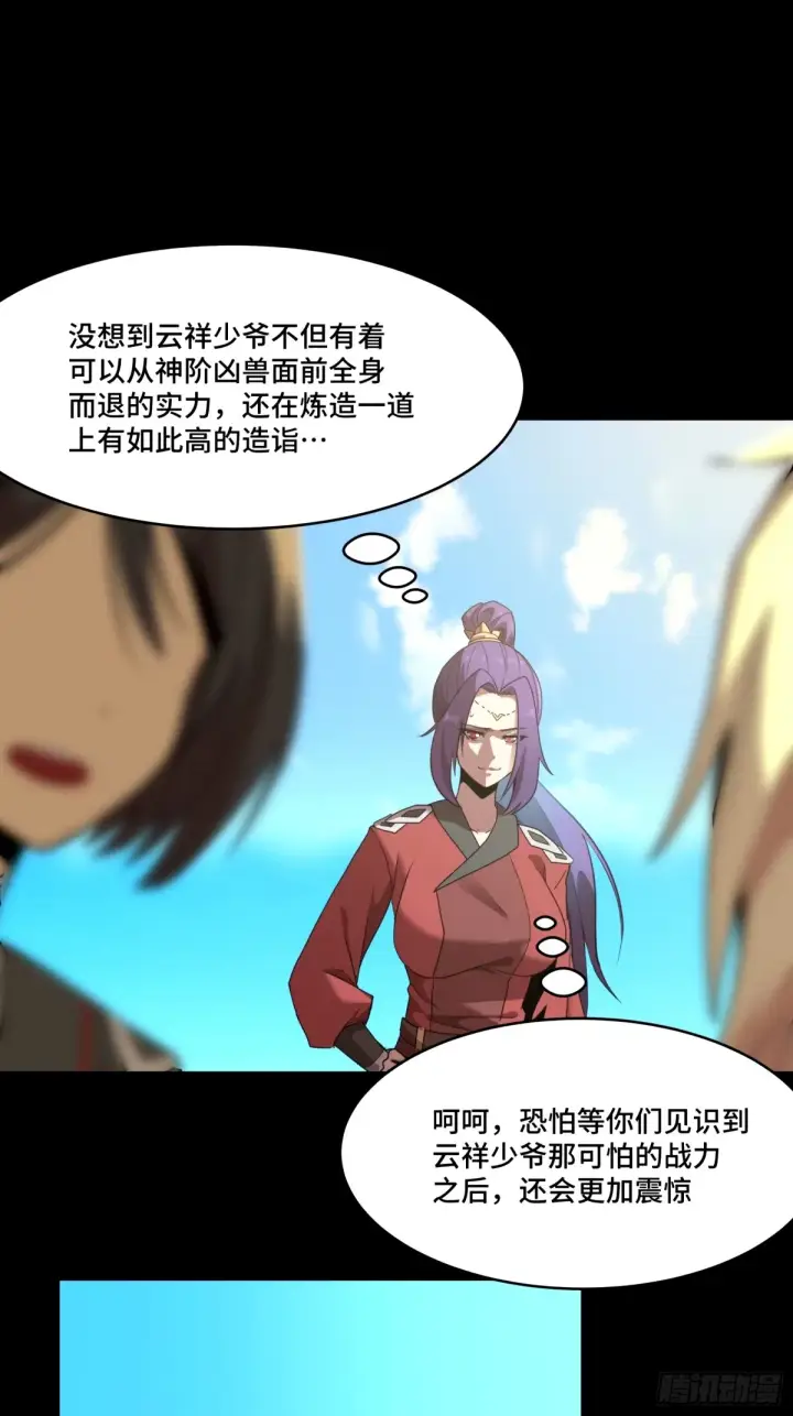 《星甲魂将传》113 狭路相逢图16