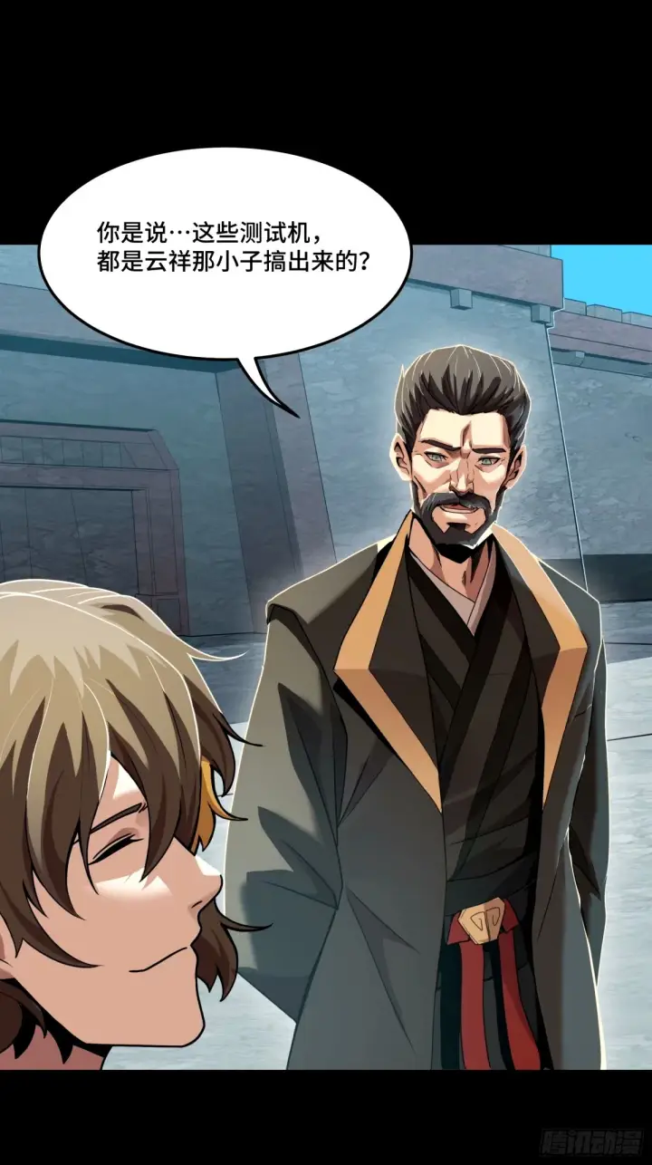 《星甲魂将传》113 狭路相逢图20