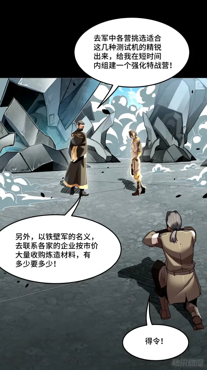 《星甲魂将传》113 狭路相逢图25