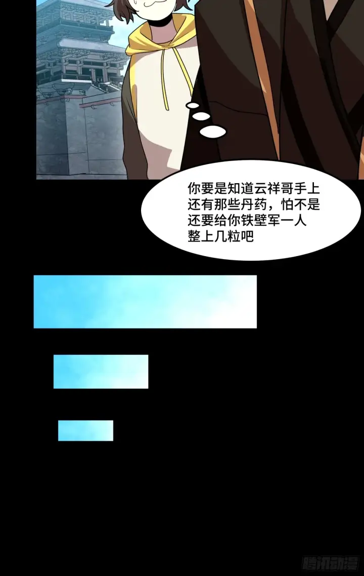 《星甲魂将传》113 狭路相逢图29