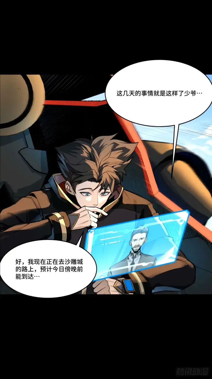 《星甲魂将传》113 狭路相逢图31