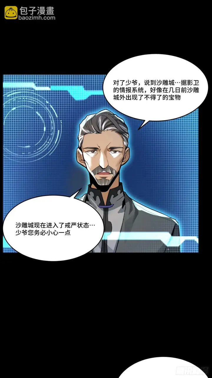 《星甲魂将传》113 狭路相逢图32