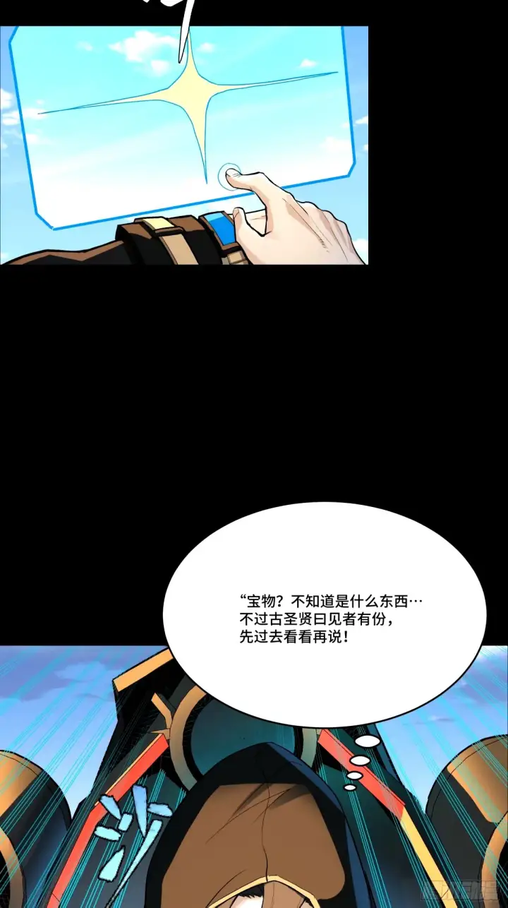 《星甲魂将传》113 狭路相逢图34