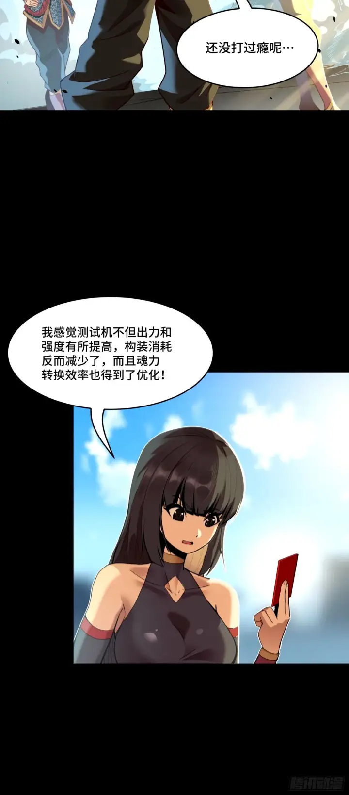 《星甲魂将传》113 狭路相逢图5