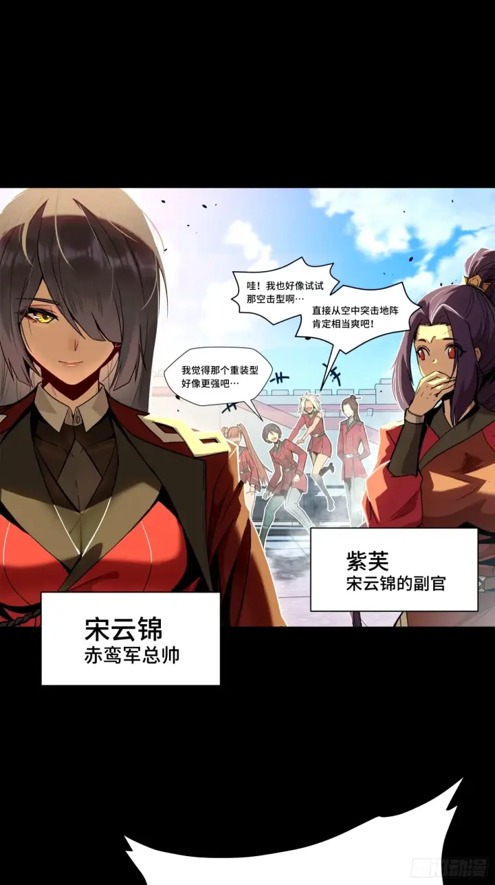 《星甲魂将传》113 狭路相逢图6