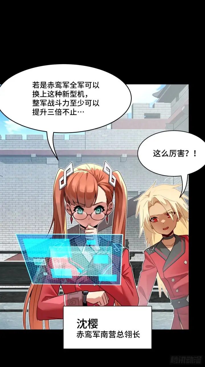《星甲魂将传》113 狭路相逢图8