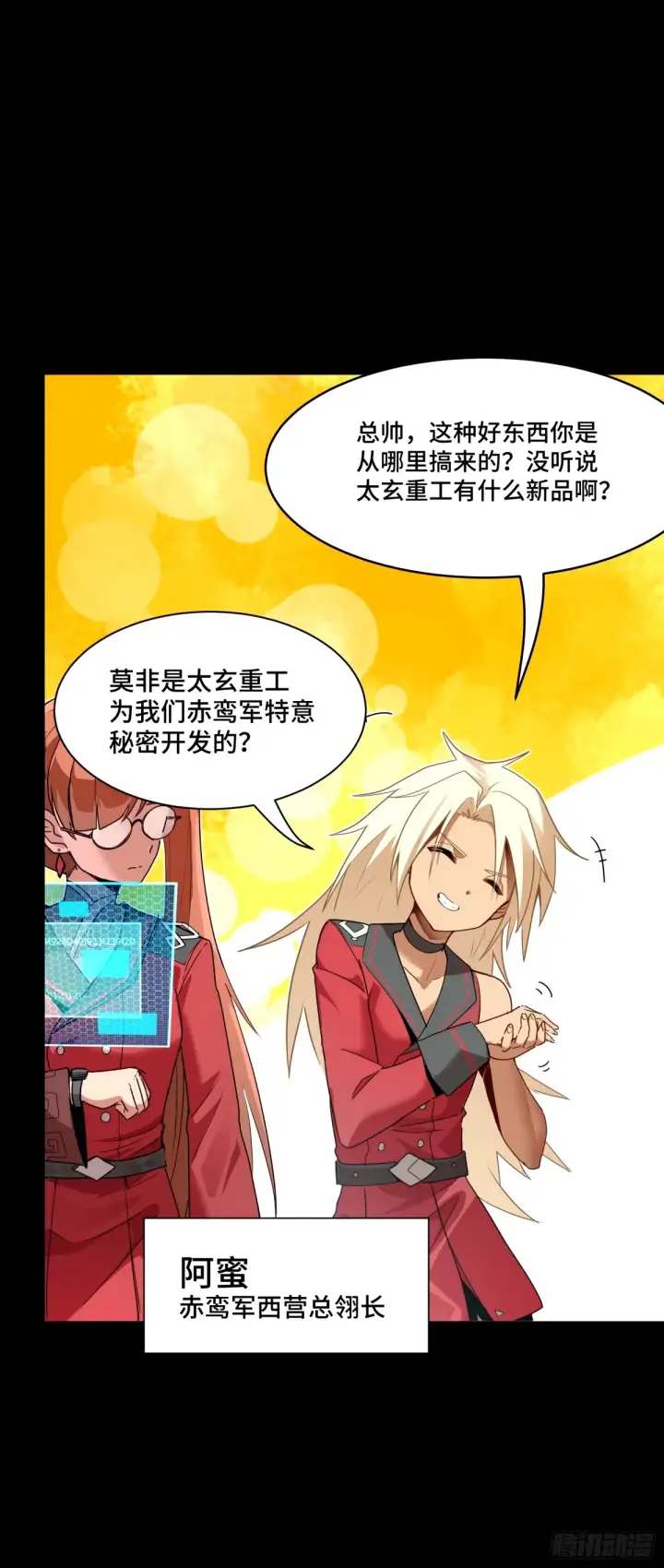 《星甲魂将传》113 狭路相逢图9