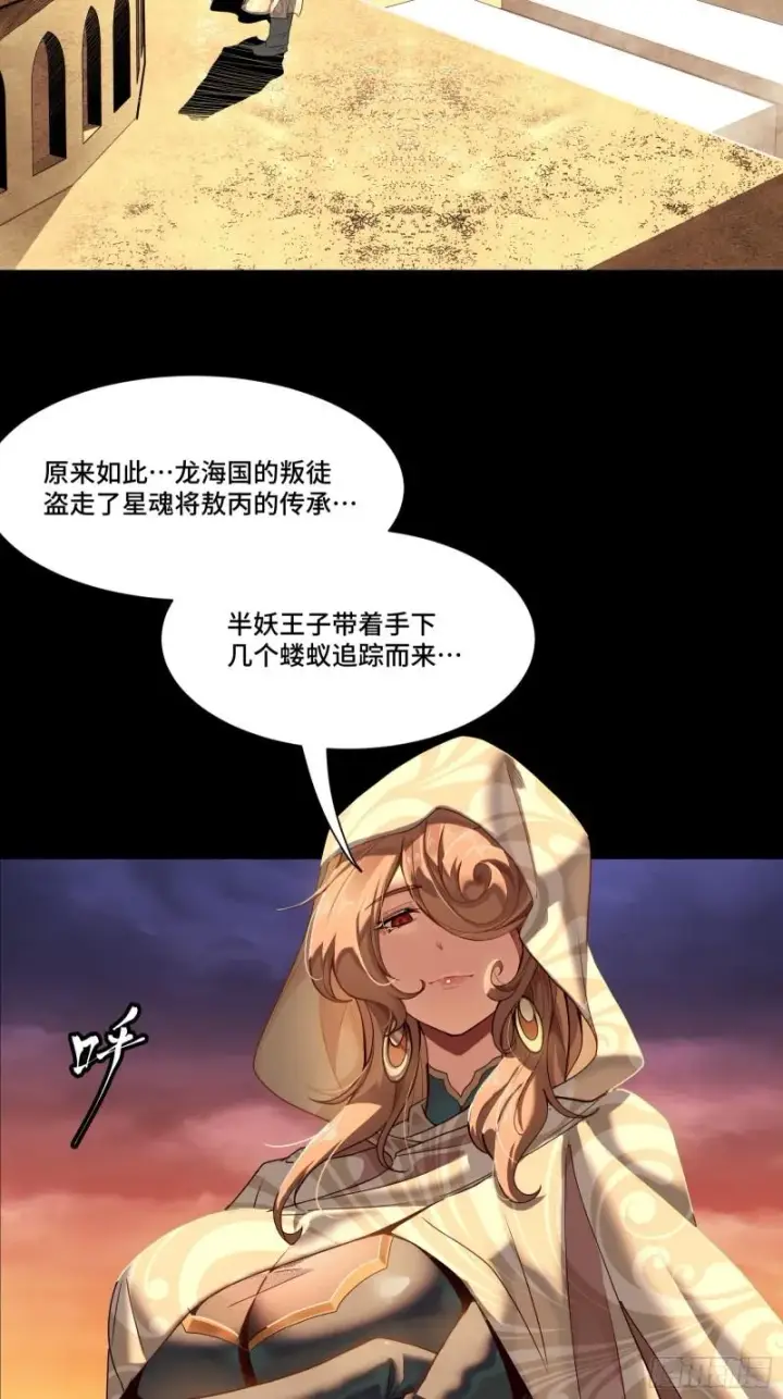 《星甲魂将传》114 黄雀在后 大小通吃图53