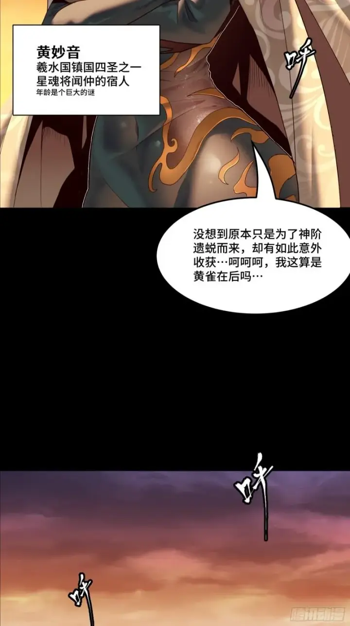 《星甲魂将传》114 黄雀在后 大小通吃图54