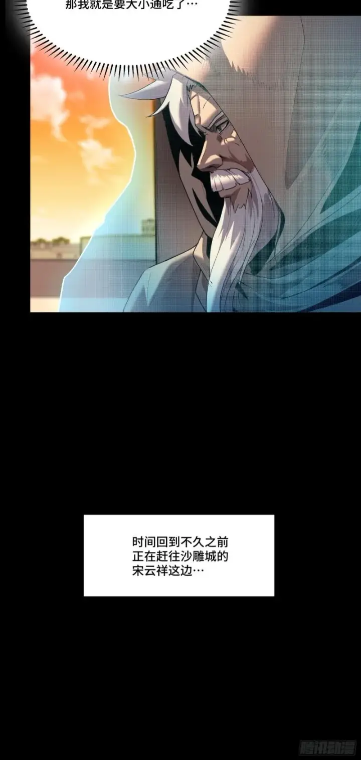 《星甲魂将传》114 黄雀在后 大小通吃图56