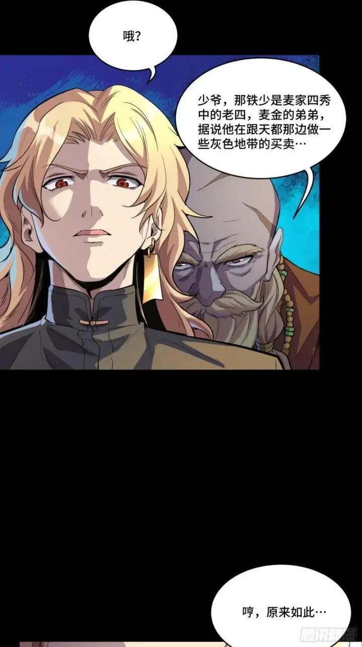 《星甲魂将传》114 黄雀在后 大小通吃图9