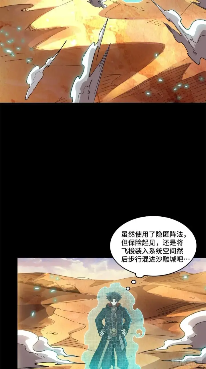 《星甲魂将传》115 似曾相识图5