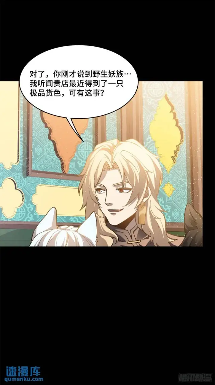 《星甲魂将传》116 追击叛徒蓝鲰图19