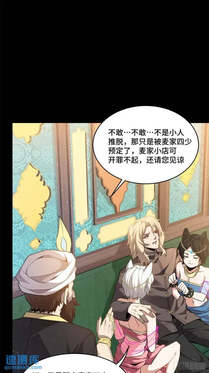《星甲魂将传》116 追击叛徒蓝鲰图21
