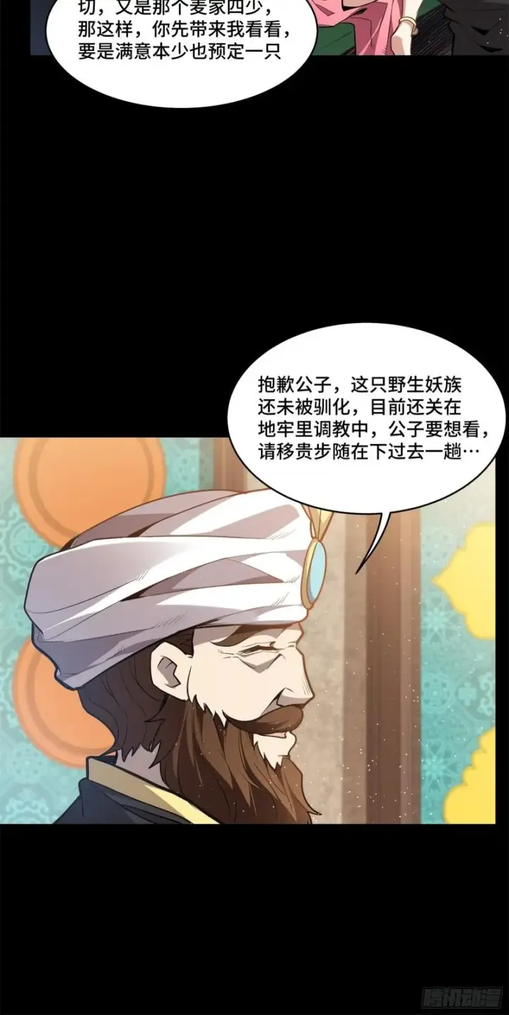 《星甲魂将传》116 追击叛徒蓝鲰图22