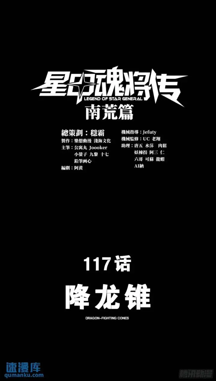 《星甲魂将传》117 降龙锥图2